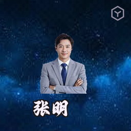 张明